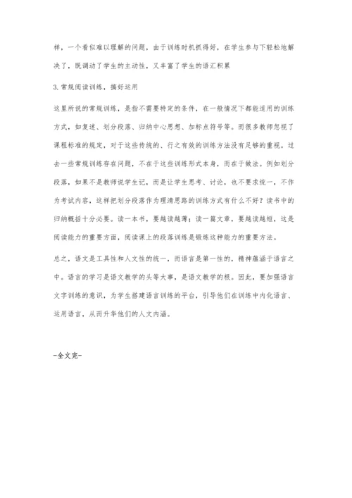 小学生语言文字训练三步走.docx