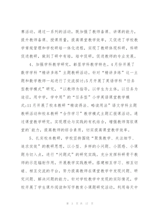 学校科研工作总结范文5篇.docx