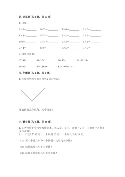 二年级上册数学期末测试卷含答案【培优a卷】.docx