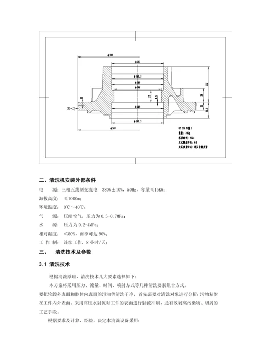 轮毂清洗机技术方案.docx