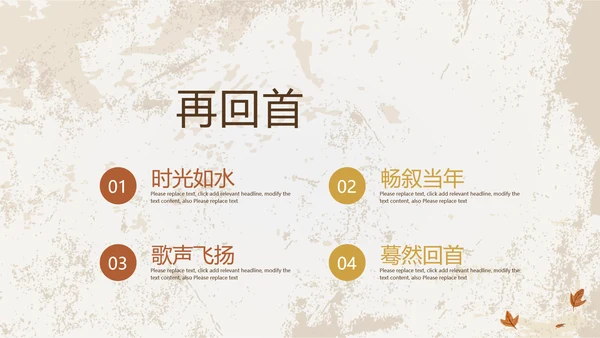 怀旧风格致青春毕业纪念册动态PPT模板
