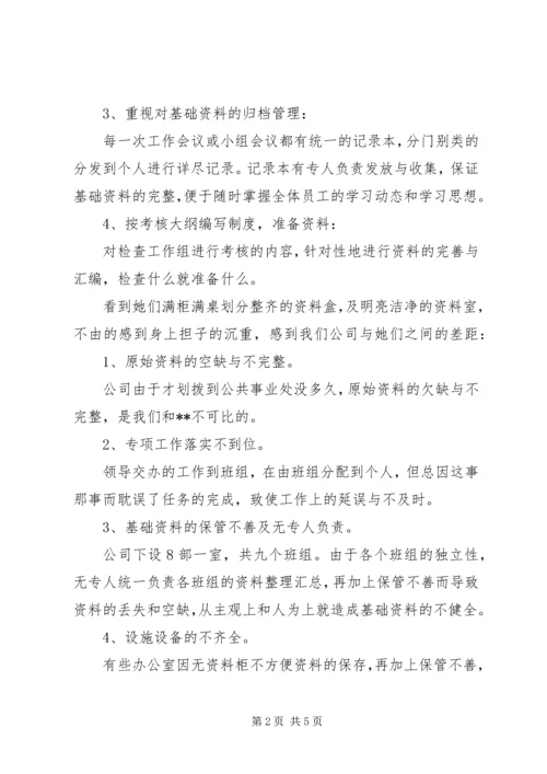 参观学习外单位先进档案管理经验汇报 (2).docx