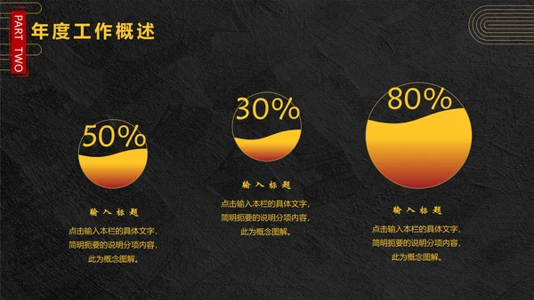 年终总结龙图腾通用PPT模板