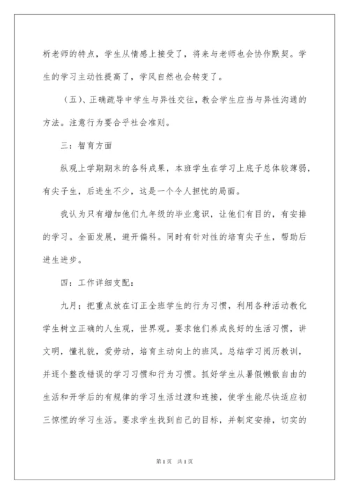 2022九年级班主任教学工作计划.docx