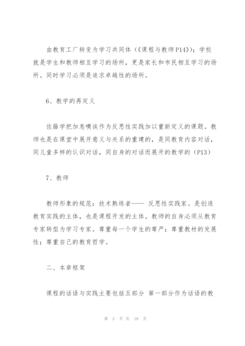 课程与教师课堂笔记(1).docx