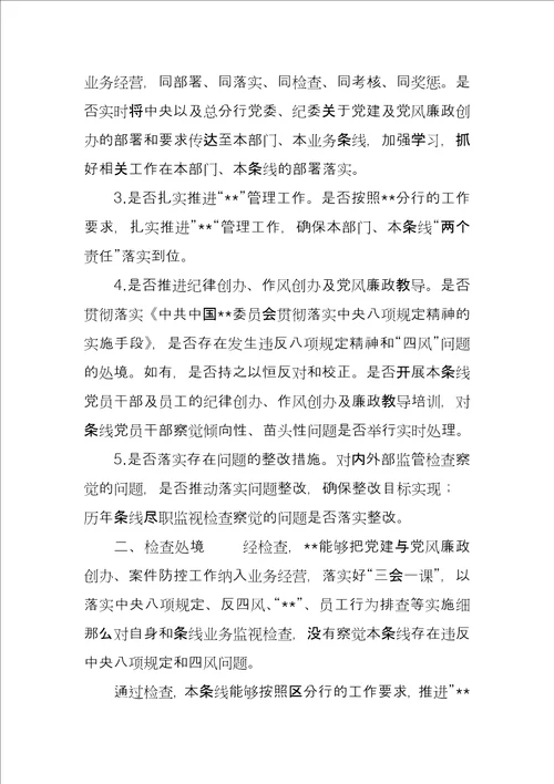银行条线尽职检查监督工作报告银行尽职免责工作落实情况报告