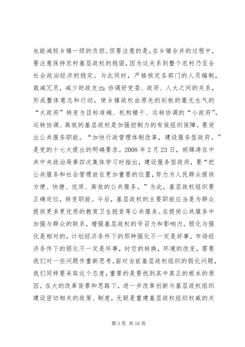 关于维护新疆社会稳定和长治久安的几点思考.docx