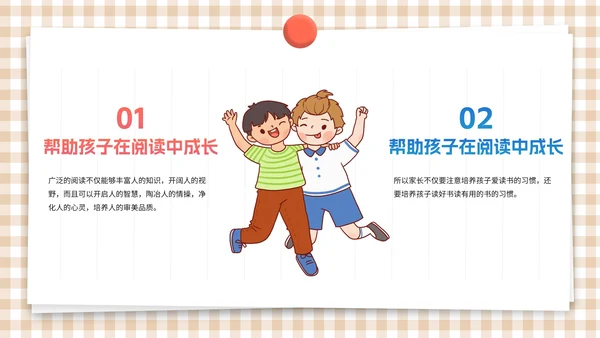 卡通简约插画初中小学家长会PPT模板
