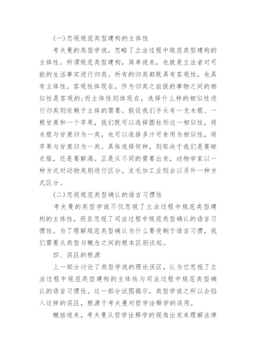 论文对法律现实化类型思维与哲学诠释学的探究.docx