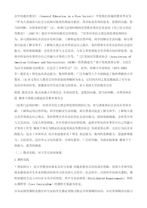 论大学教育的基本宗旨与实现.docx