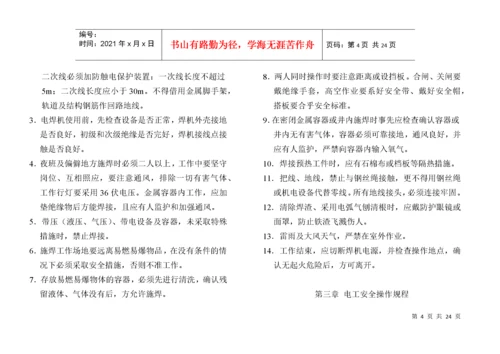 安全防护规程袖珍手册(小本).docx
