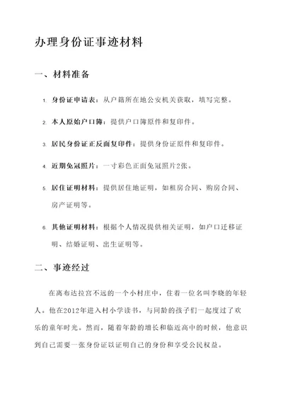 办理身份证事迹材料