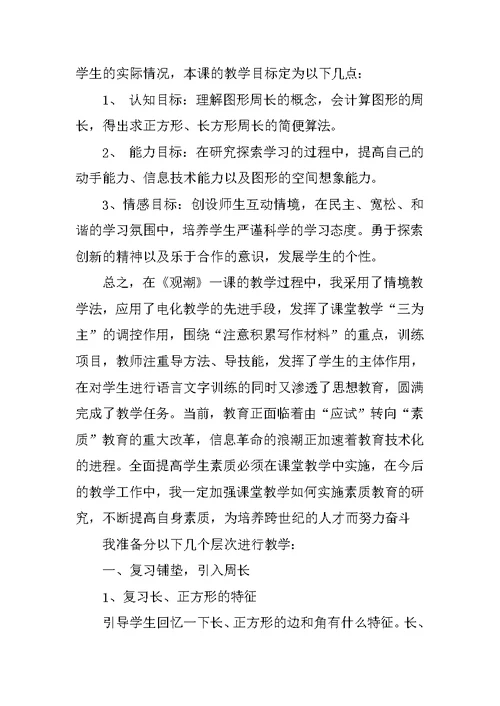 小学三年级数学说课稿《图形的周长》