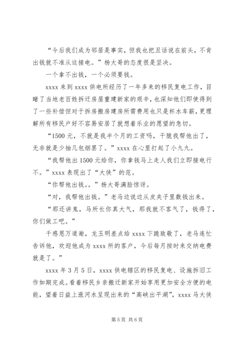 供电局副所长事迹材料.docx