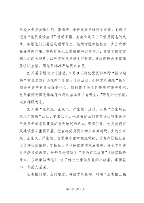 小学党支部“两学一做”学习教育情况汇报.docx