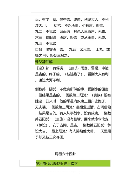 周易六十四卦图文详解.docx
