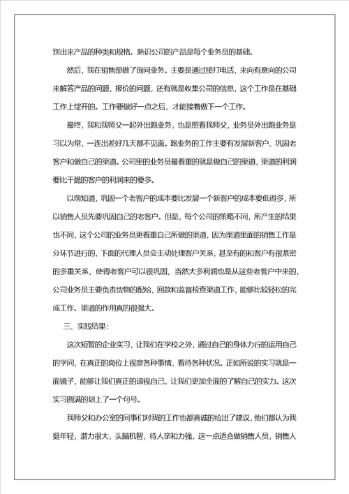 毕业学生实习报告