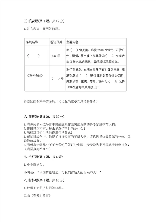 部编版五年级下册道德与法治期末测试卷a4版打印