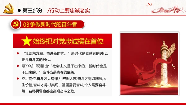 坚定理想信念忠诚履行职责党政党建支部团委学习忠诚党课