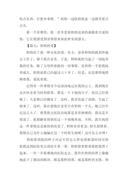 奶奶的爱作文500字.docx