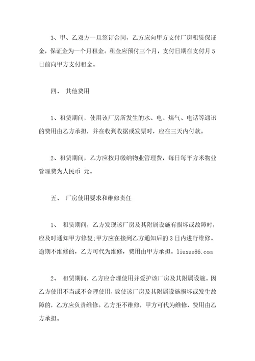 企业厂房租赁合同企业厂房租赁合同书