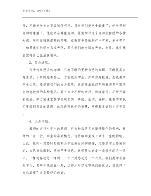 最新教师的培训心得体会优选例文10篇.docx