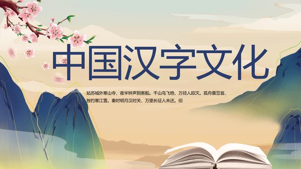 大气中国风中国汉字文化宣传动态PPT