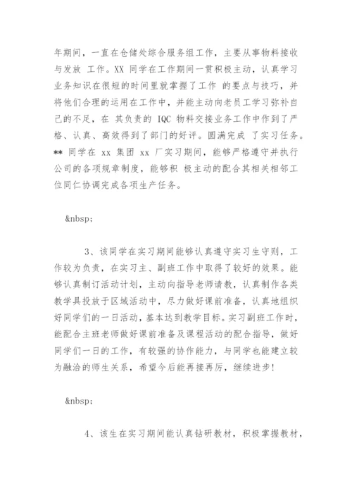 实习指导老师意见评语_1.docx