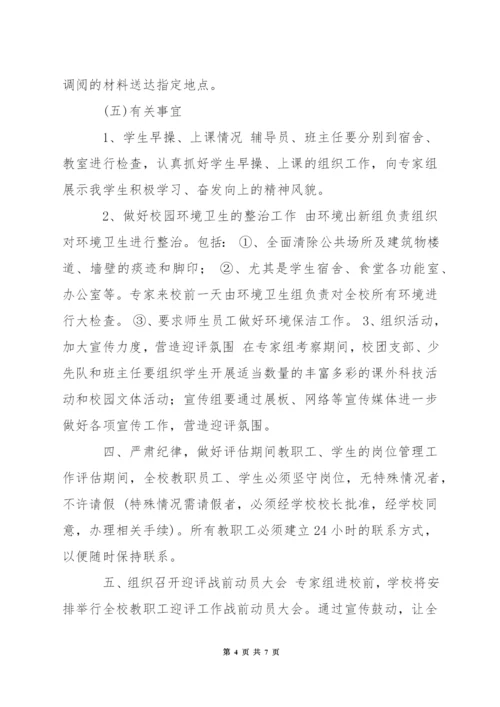 特教学校迎接省级教育现代化验收评估工作接待方案.docx