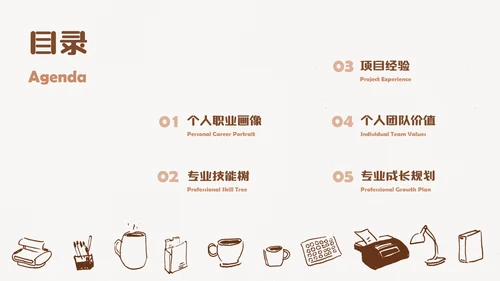 棕色线条手绘插画风小组成员介绍PPT模板