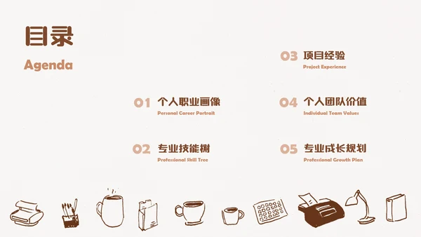 棕色线条手绘插画风小组成员介绍PPT模板
