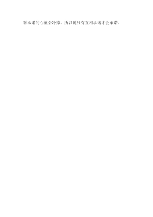 承诺作文300字0.docx