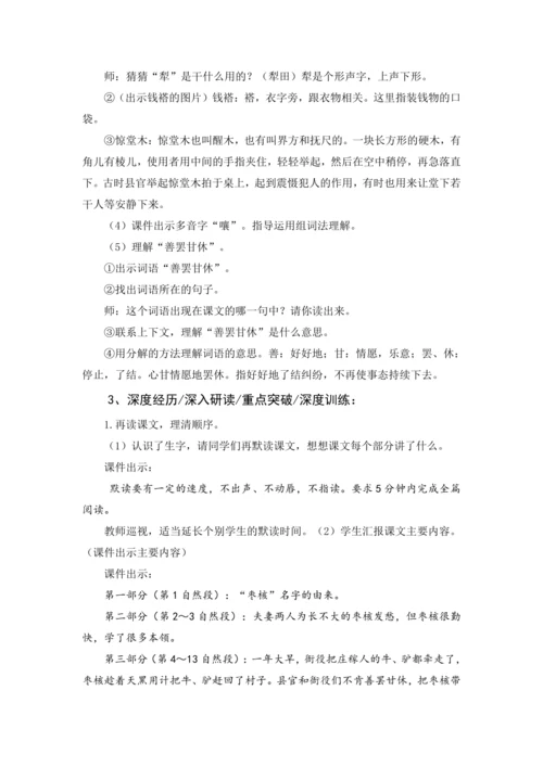 统编版语文三年级下册第八单元 大单元教学设计