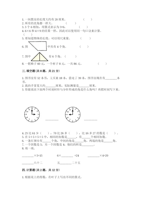 小学数学试卷二年级上册期中测试卷及1套参考答案.docx