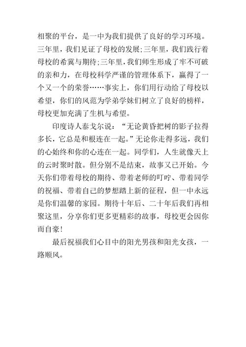 高三毕业典礼教师代表发言稿