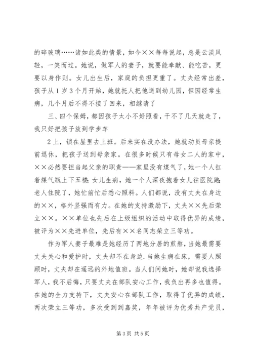 先进军嫂事迹材料.docx