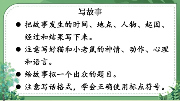 【名师课件】部编版语文二年级上册 语文园地七 课件（共2课时)