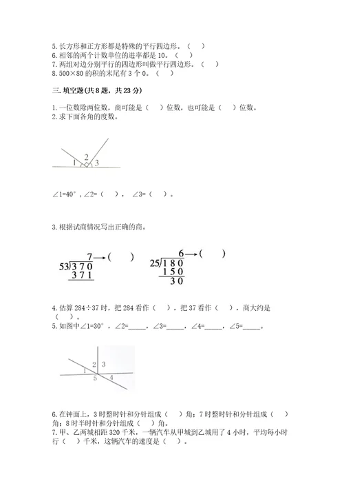 四年级上册数学期末测试卷（夺冠）wod版