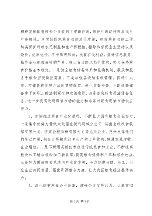 粮食局工作计划四.docx