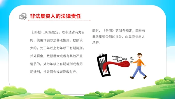 清新展板学校学生教学防范非法集资主题班会培训课件模板