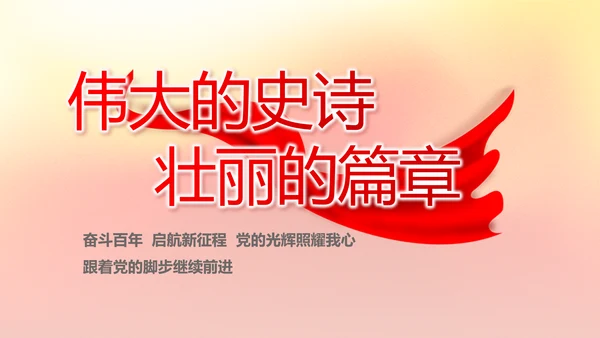 红色大气党建党支部工作总结汇报PPT
