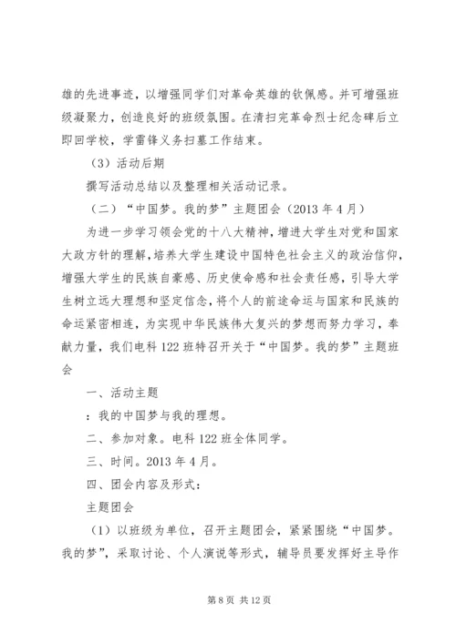 篇一：XX年学年大学团支部工作计划.docx