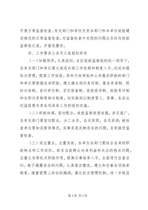 机关效能建设工作计划监察工作方案.docx