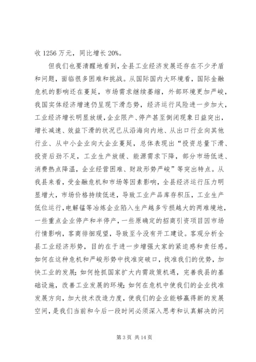 副县长在全县工业经济和节能减排工作会议上的讲话.docx