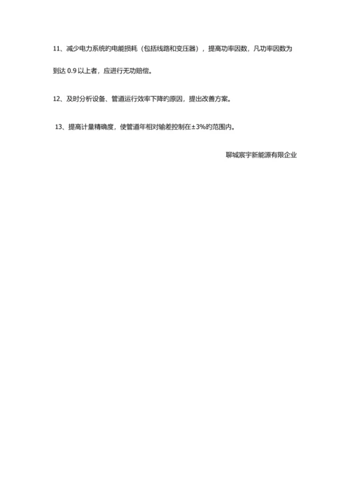 运行规程新版.docx