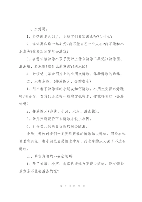 小班防溺水安全活动方案10篇.docx