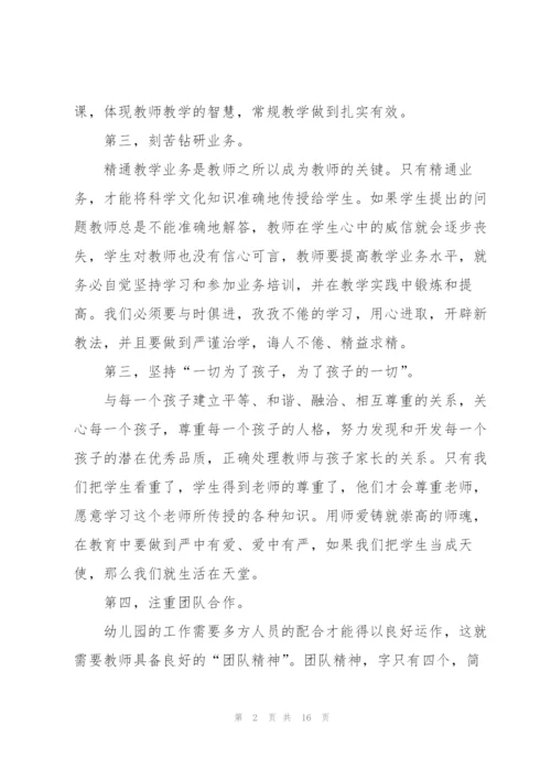 师风师德学习心得2022【7篇】.docx