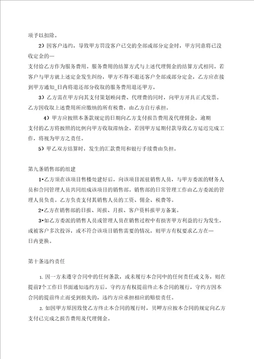 房产项目全案策划及独家销售代理合同