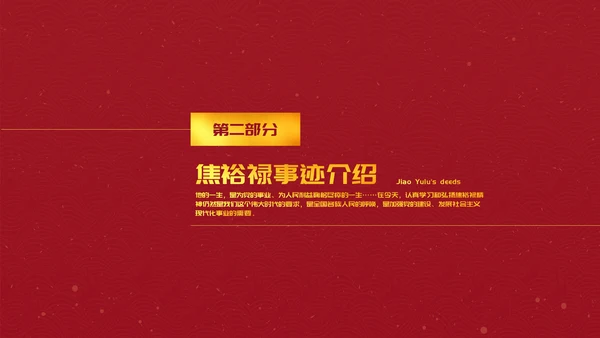 教学焦裕禄精神党员教学PPT模板