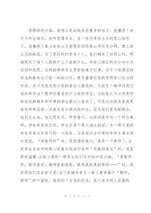 师范生实习个人总结范文.docx